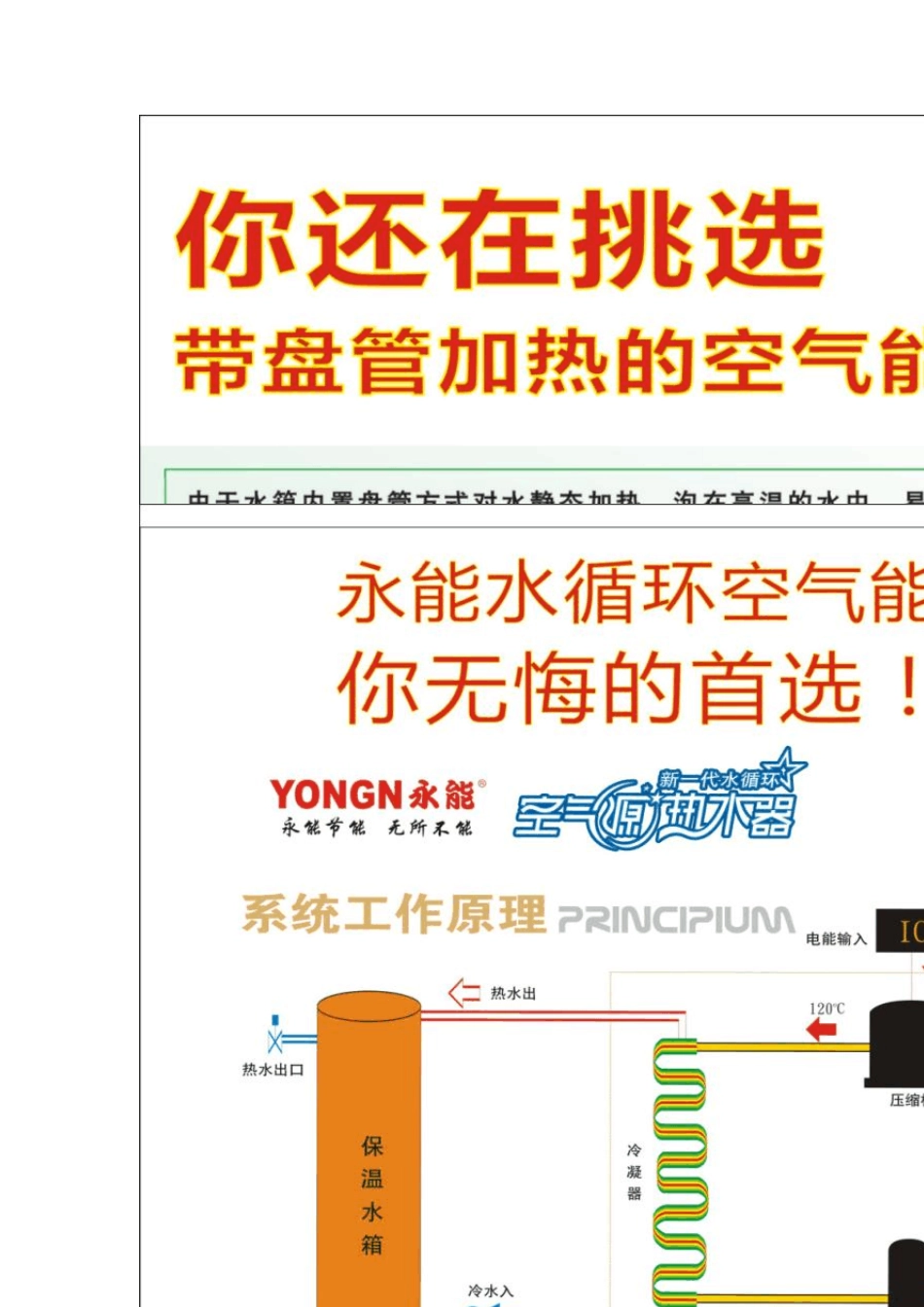 家用永能水循环空气能热水器安装实例_第2页