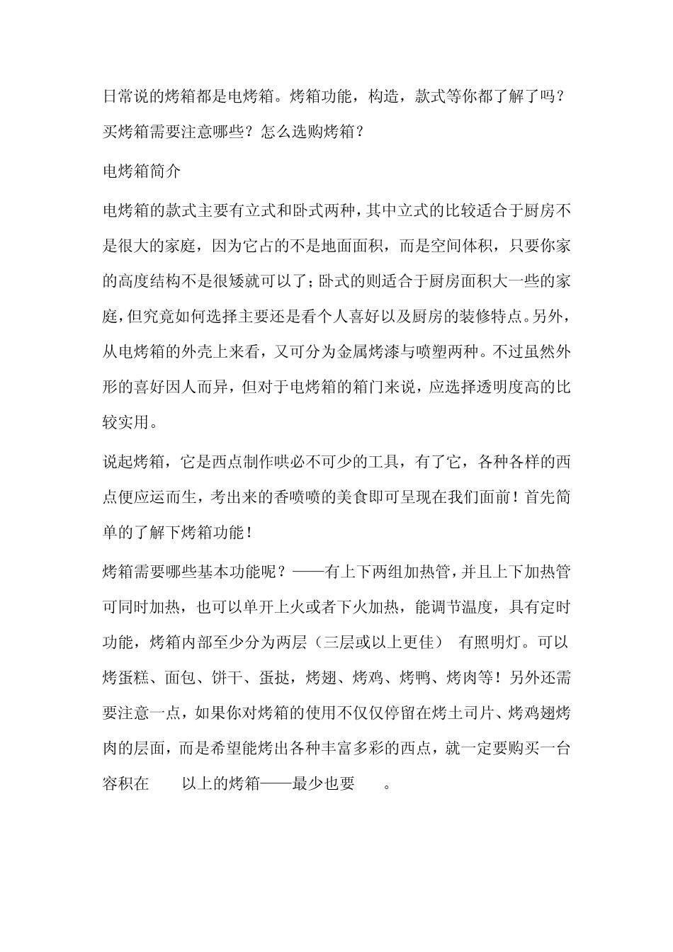 家用烤箱如何选择_第1页
