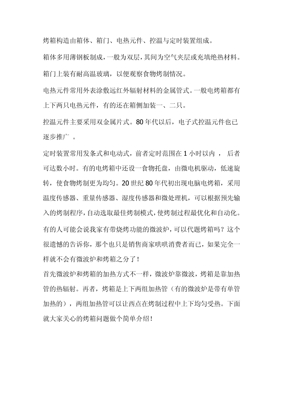 家用烤箱如何选择_第2页