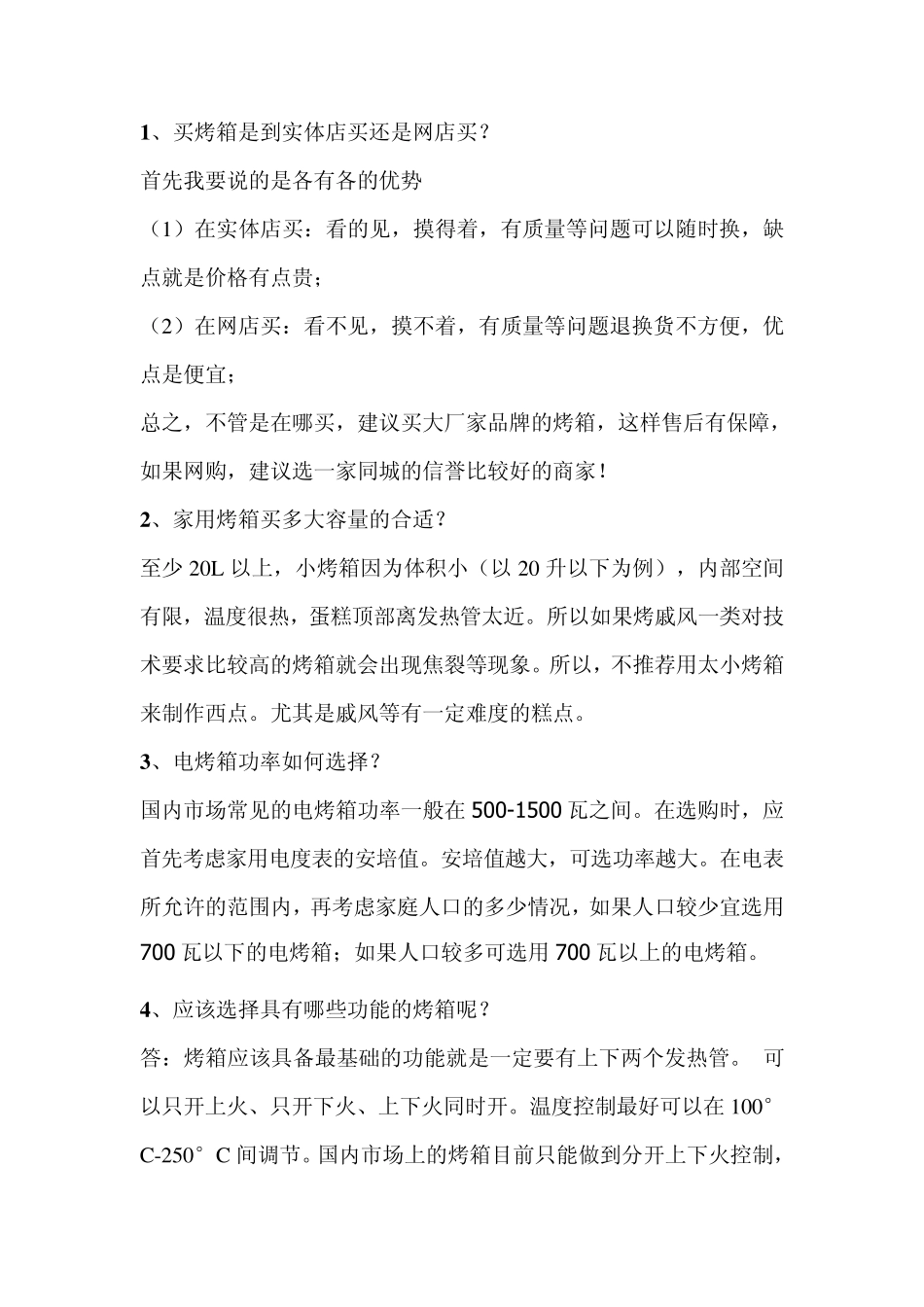 家用烤箱如何选择_第3页