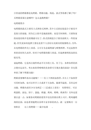 家用烤箱如何选择