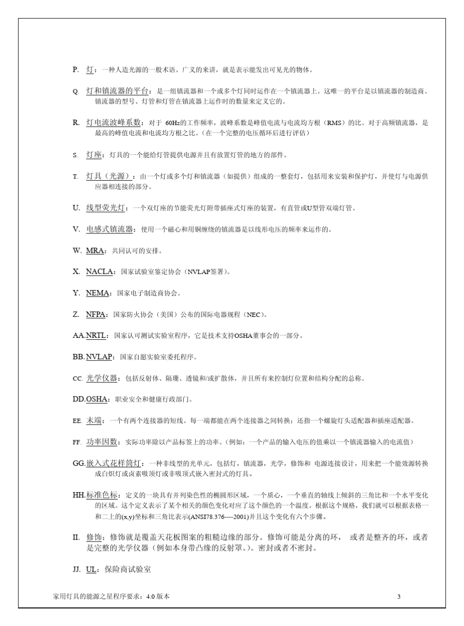 家用灯具的能源之星程序要求_第3页