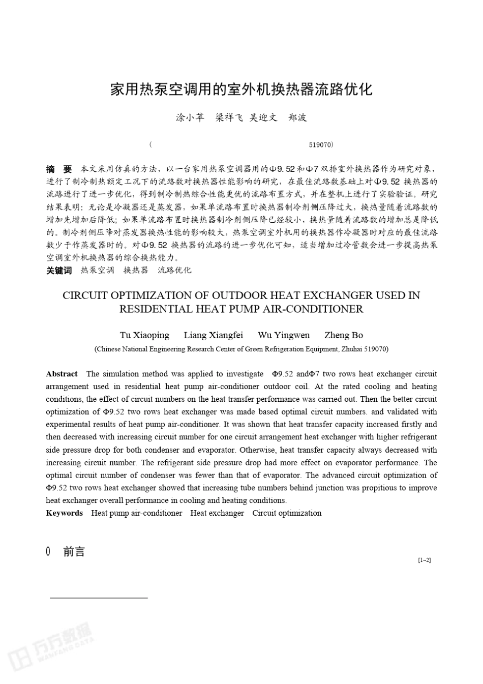 家用热泵空调用的室外机换热器流路优化_第1页