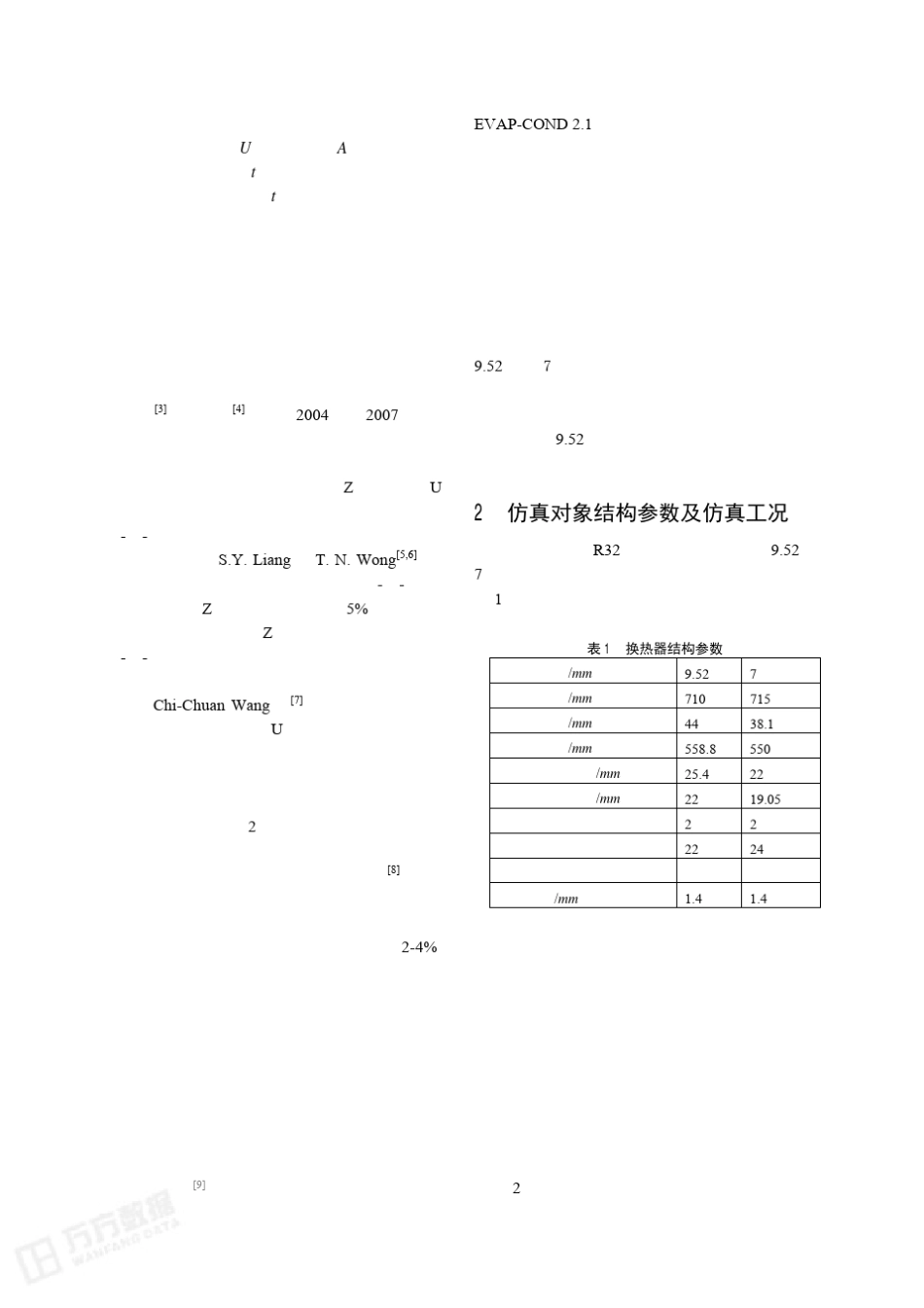 家用热泵空调用的室外机换热器流路优化_第2页
