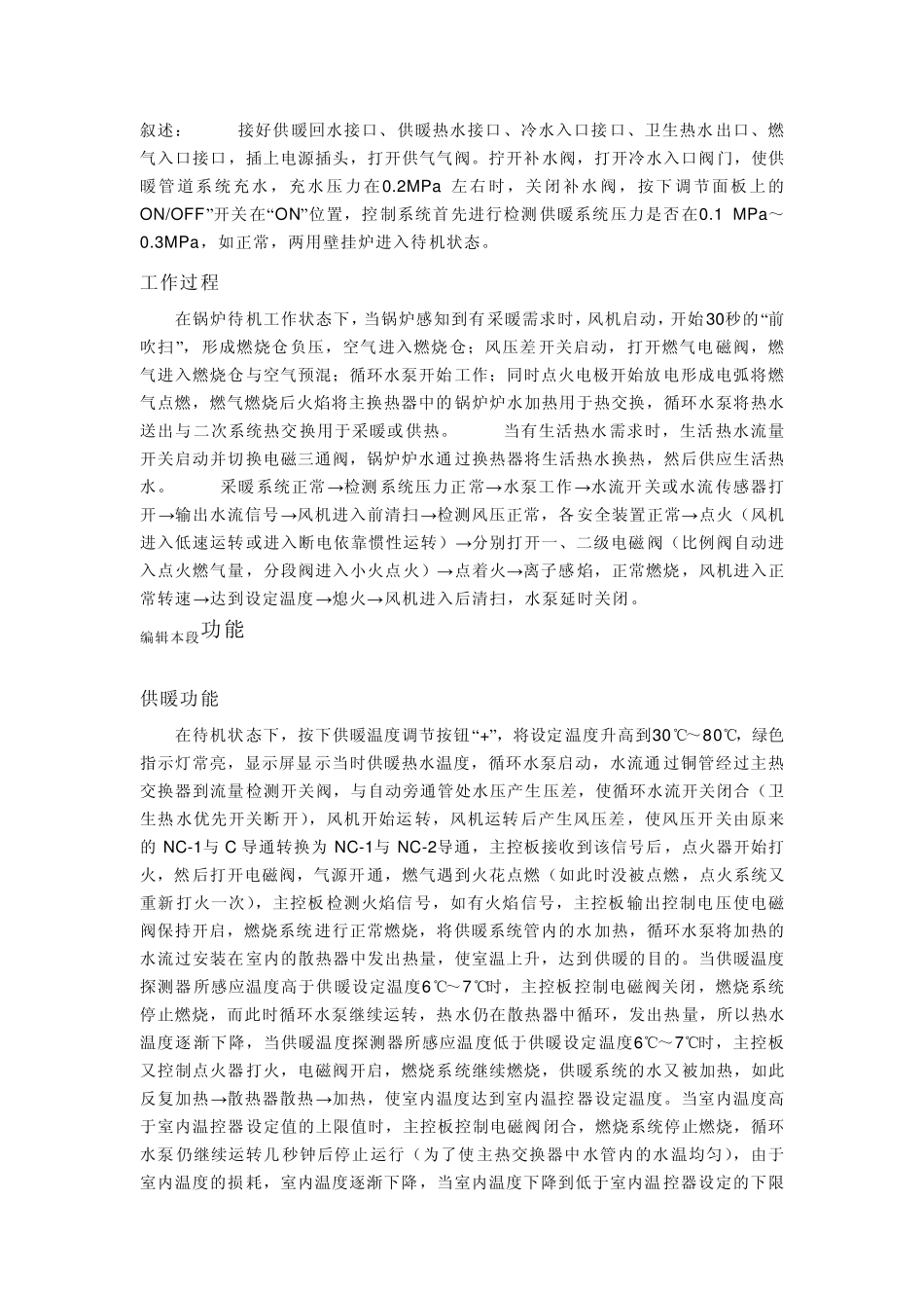 家用燃气壁挂炉_第3页