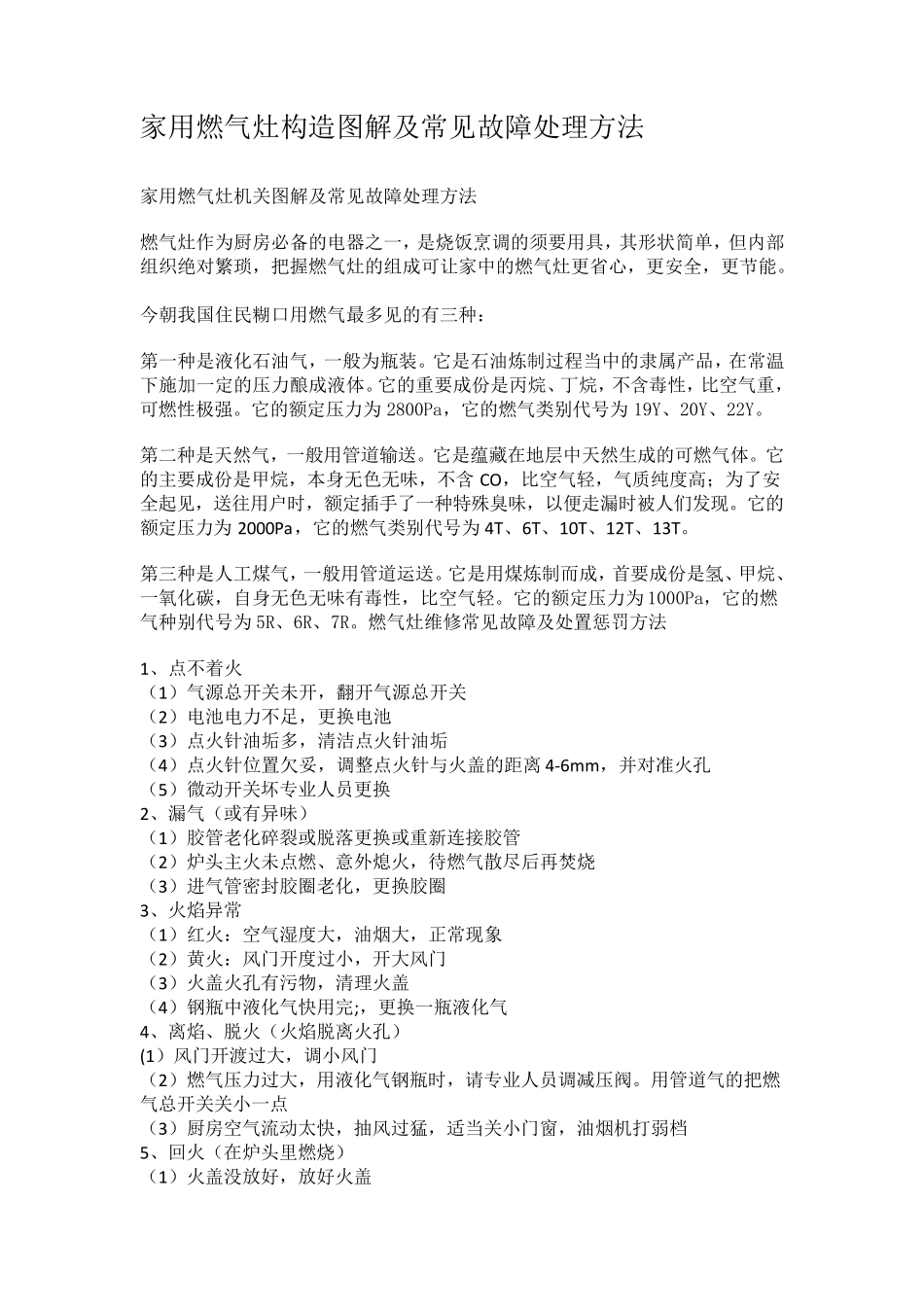 家用燃气灶构造图解及常见故障处理方法_第1页