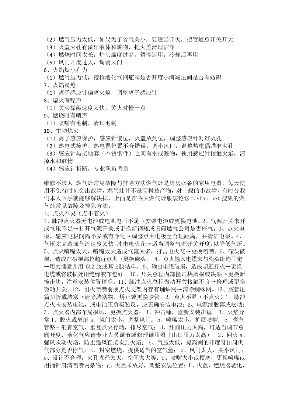 家用燃气灶构造图解及常见故障处理方法_第2页