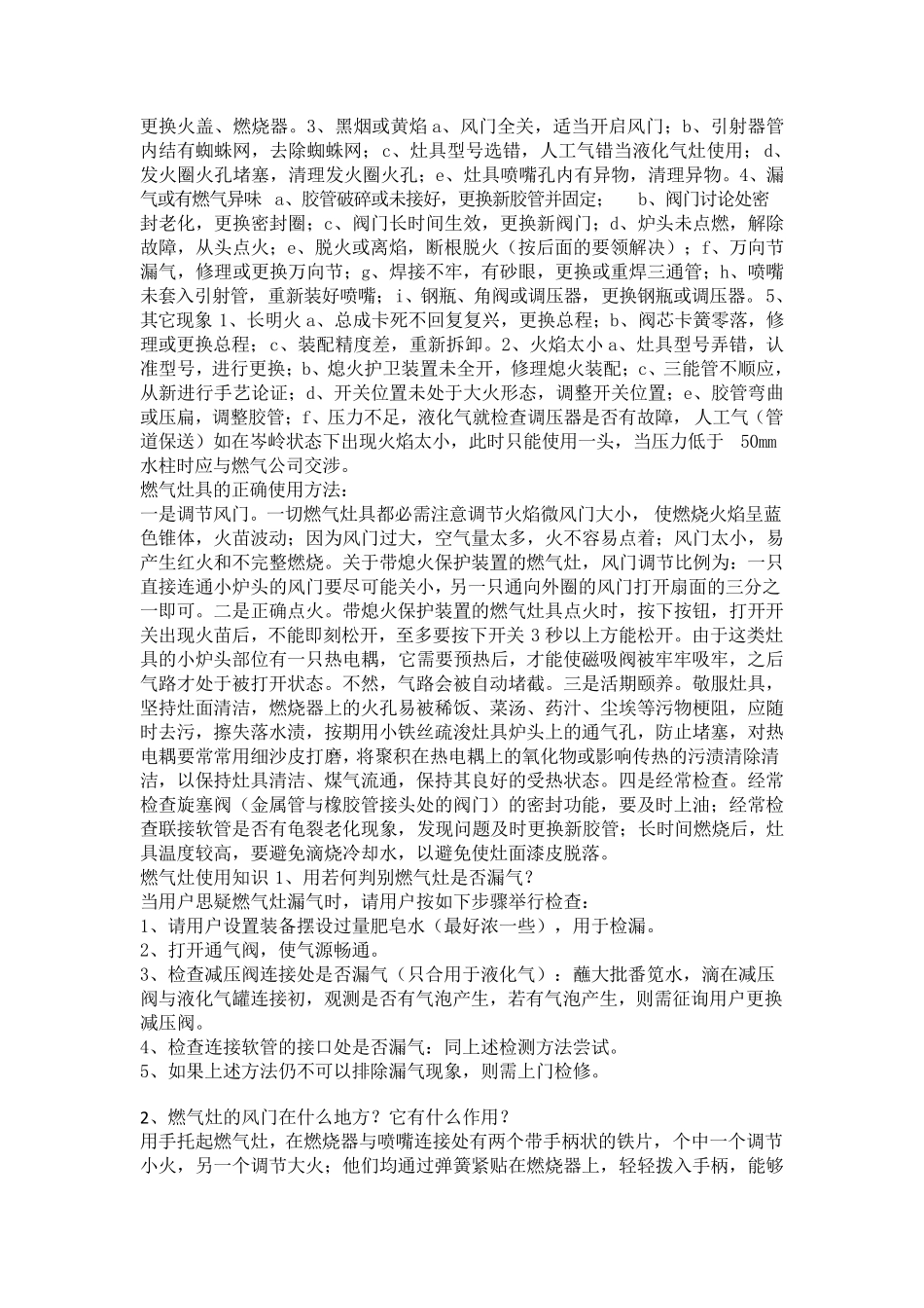 家用燃气灶构造图解及常见故障处理方法_第3页