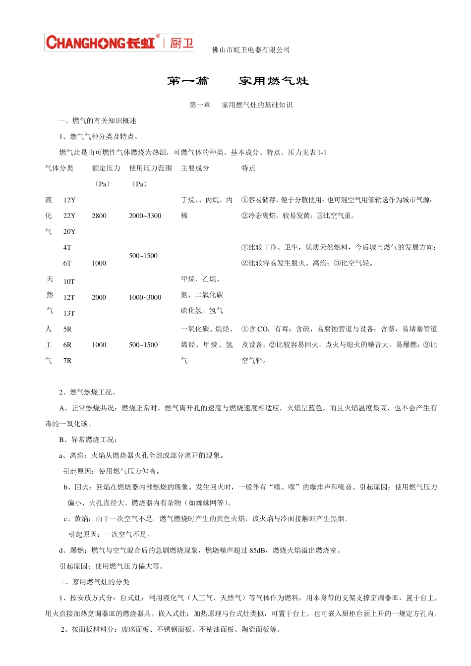 家用燃气灶的基础知识_第1页
