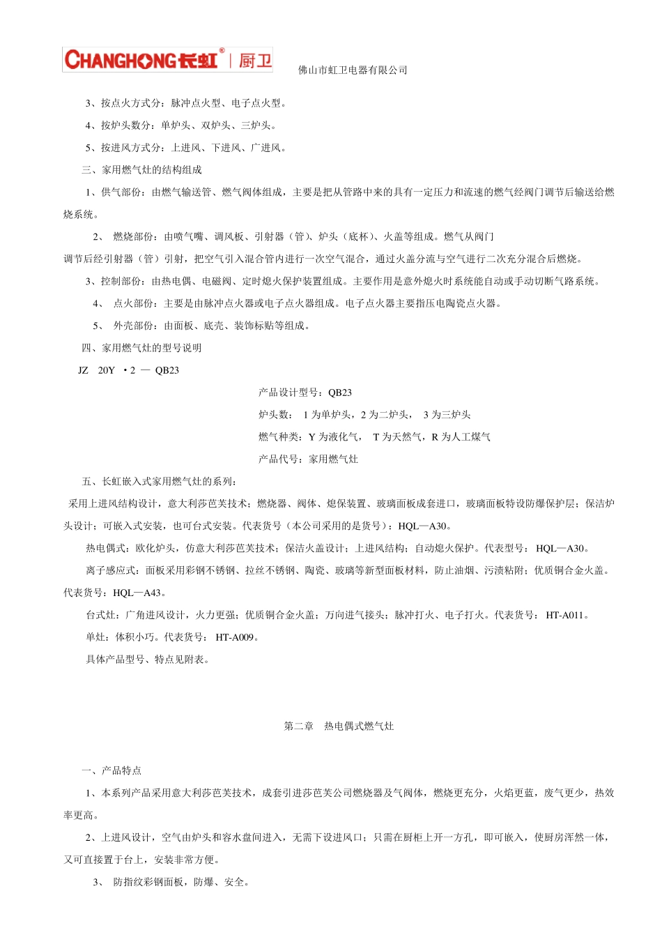 家用燃气灶的基础知识_第2页