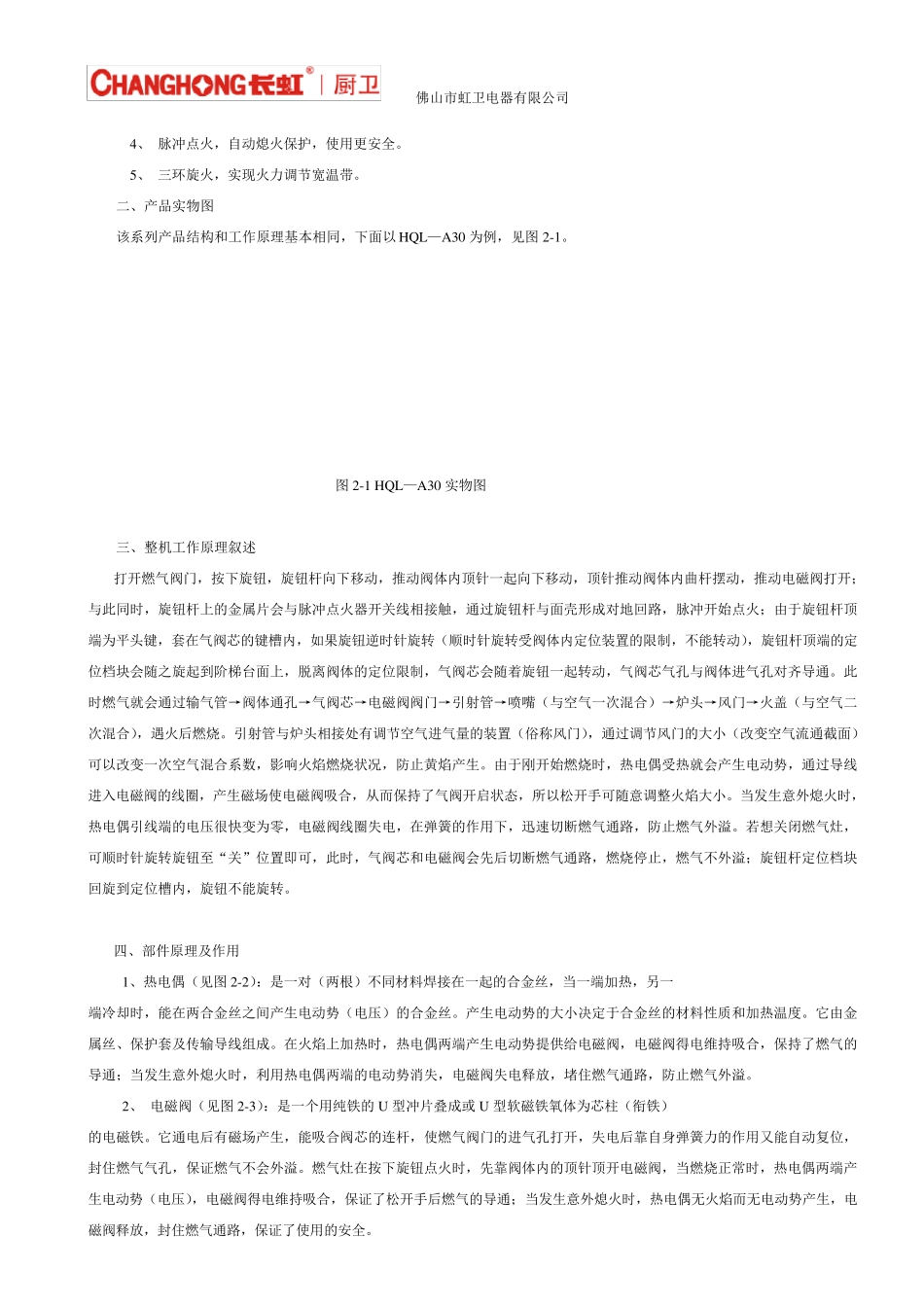 家用燃气灶的基础知识_第3页