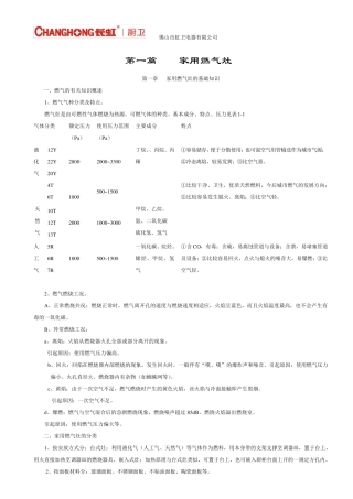 家用燃气灶的基础知识