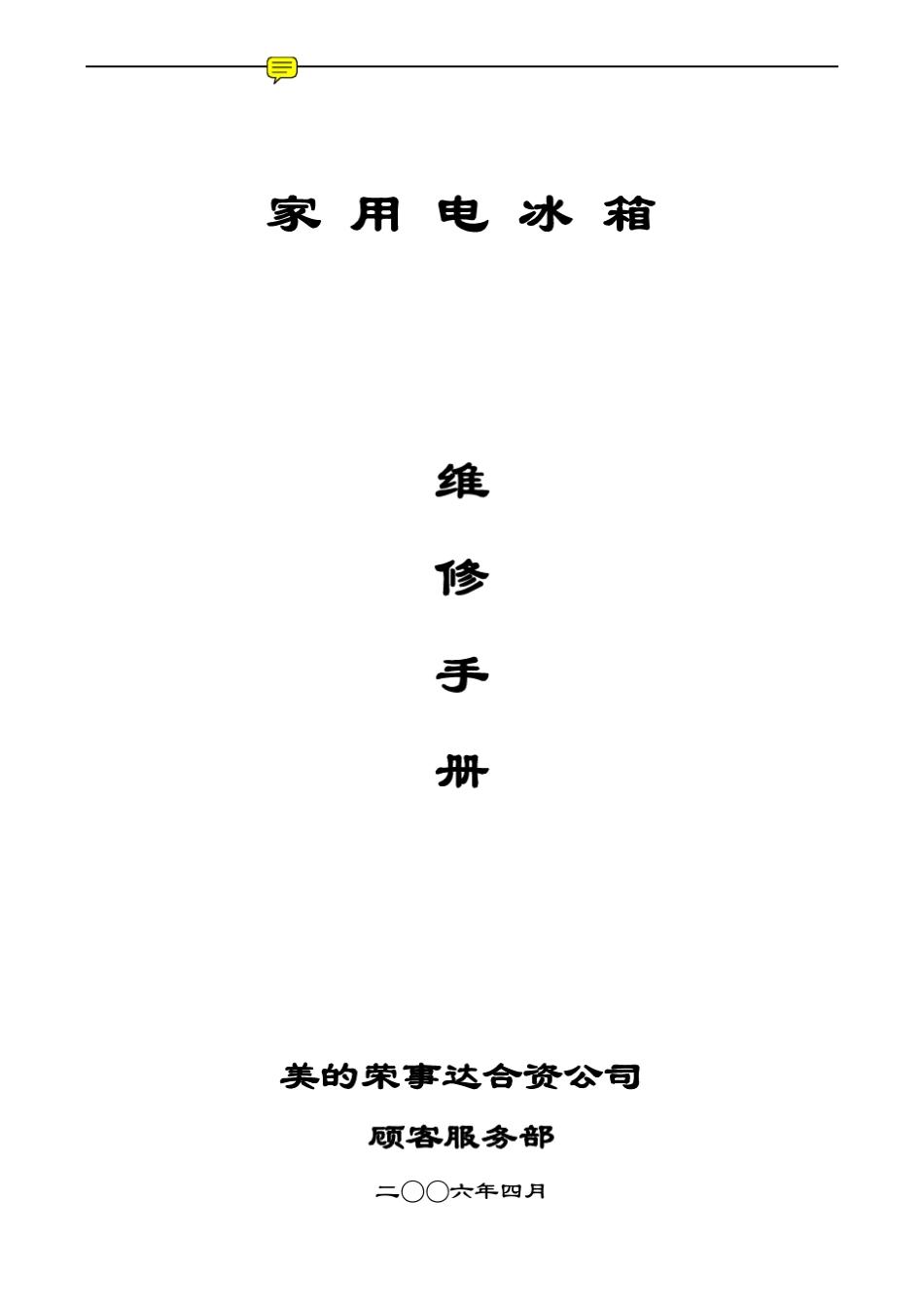 家用电冰箱维修手册_第1页
