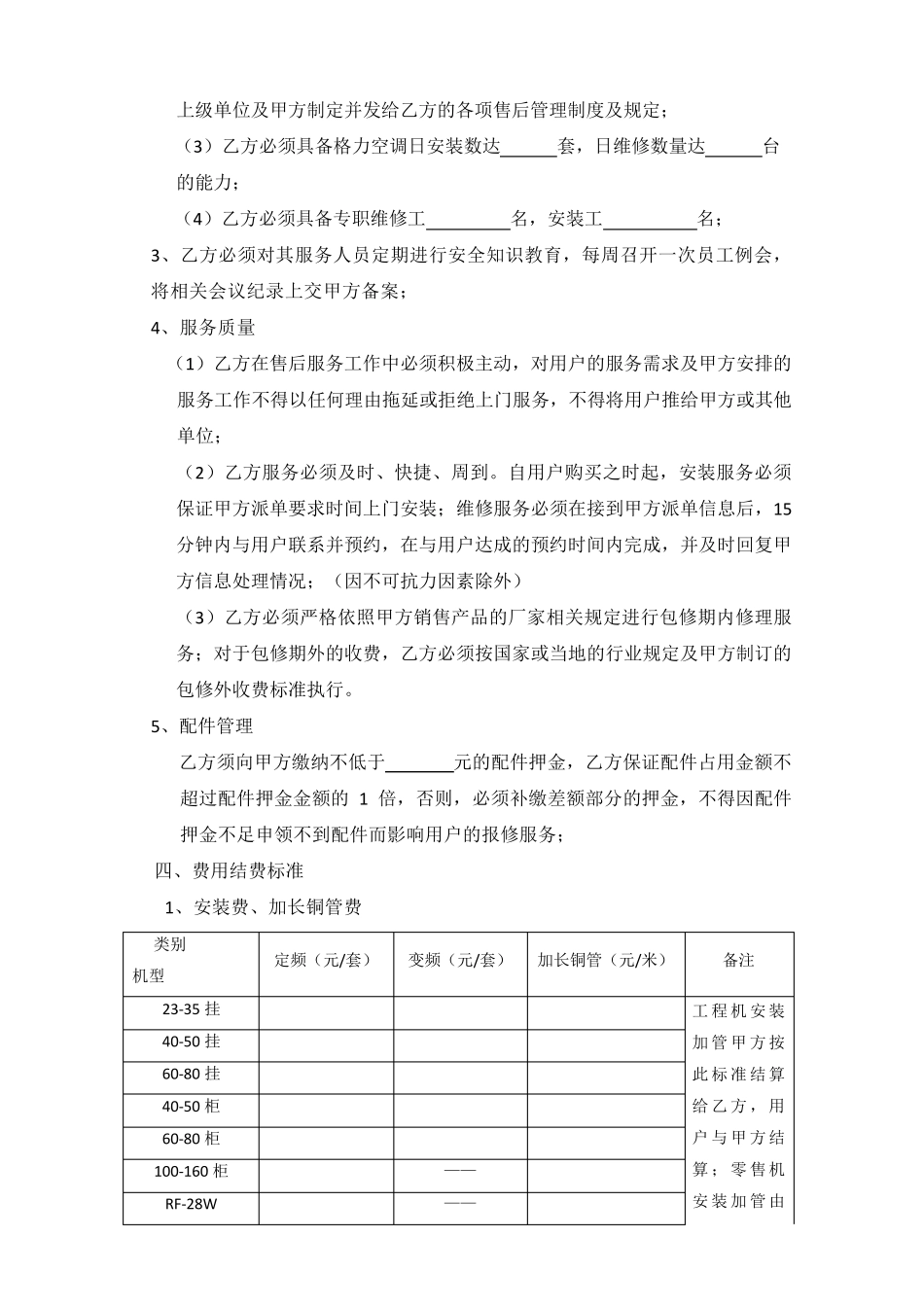家用电器售后服务外包协议_第2页