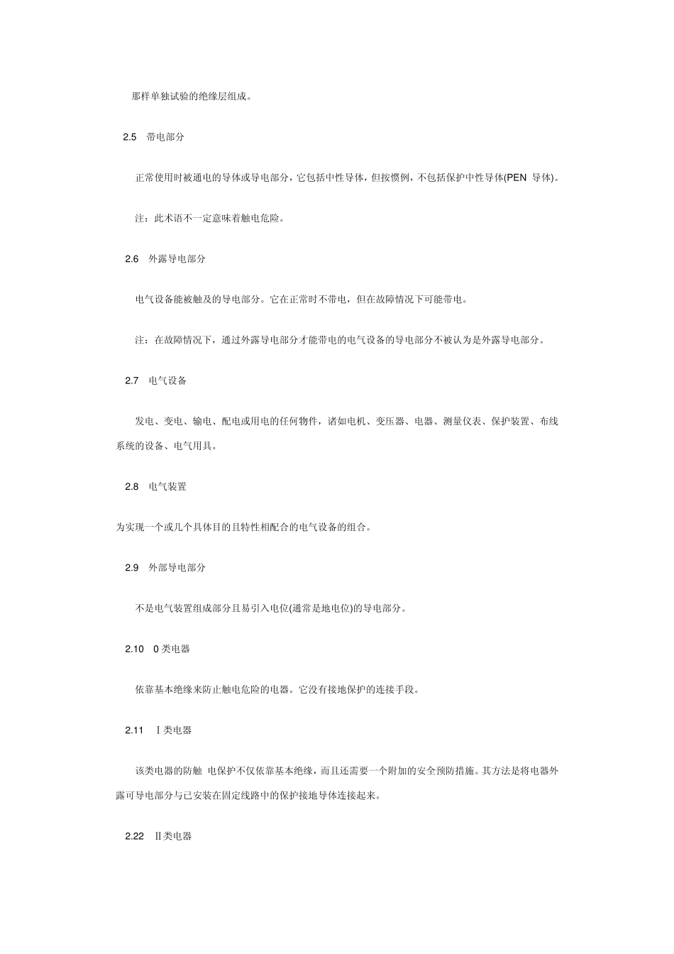 家用电器安全等级分类_第2页