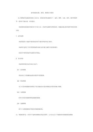 家用电器安全等级分类