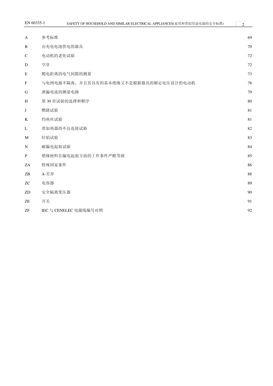 家用电器安规_第2页