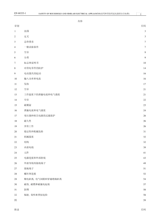 家用电器安规
