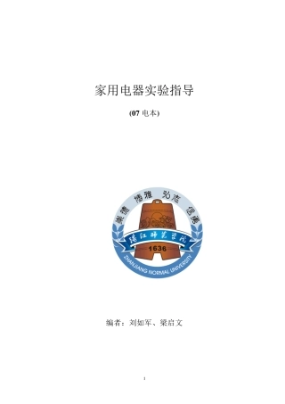 家用电器实验