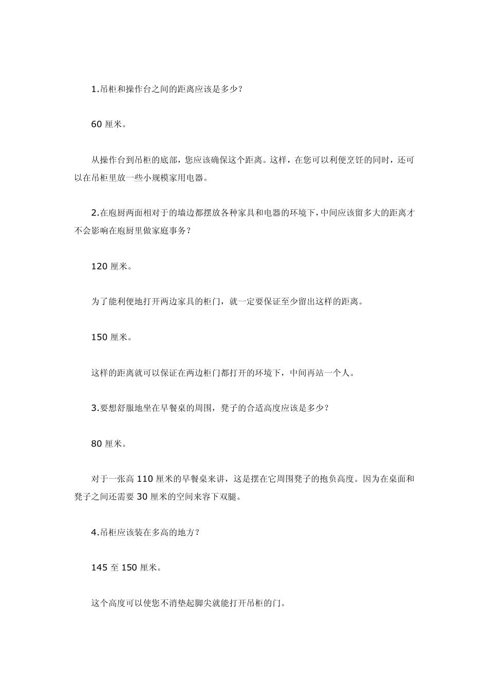 家用电器常用尺寸_第2页