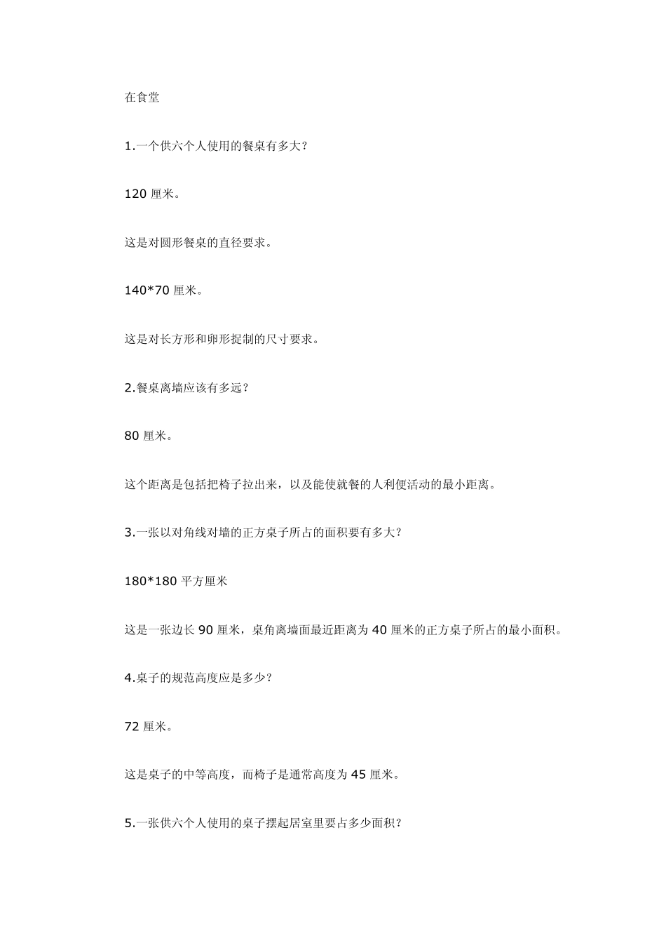 家用电器常用尺寸_第3页