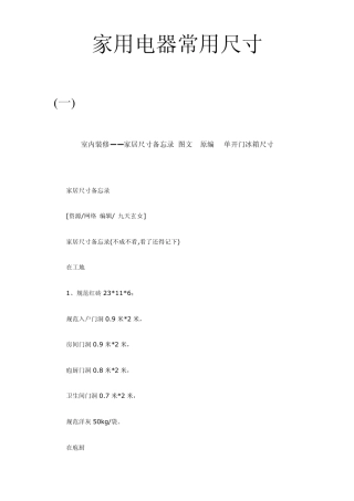 家用电器常用尺寸