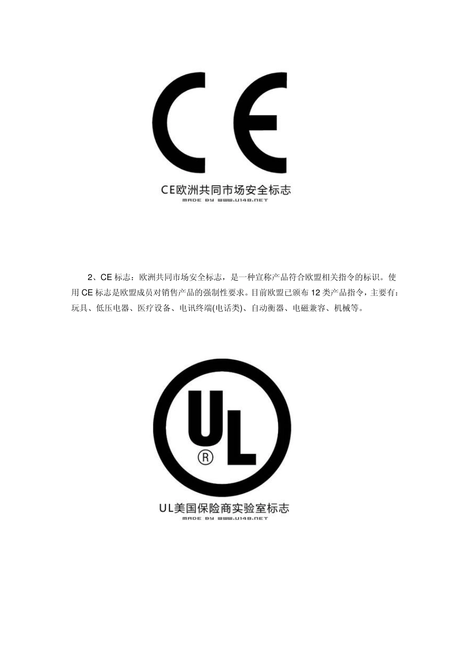 家用电器常见认证标志_第2页