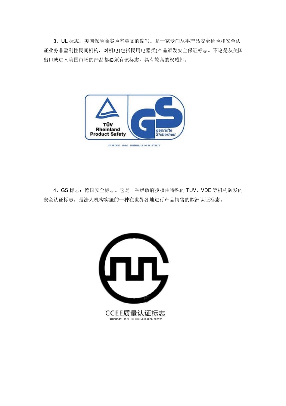 家用电器常见认证标志_第3页