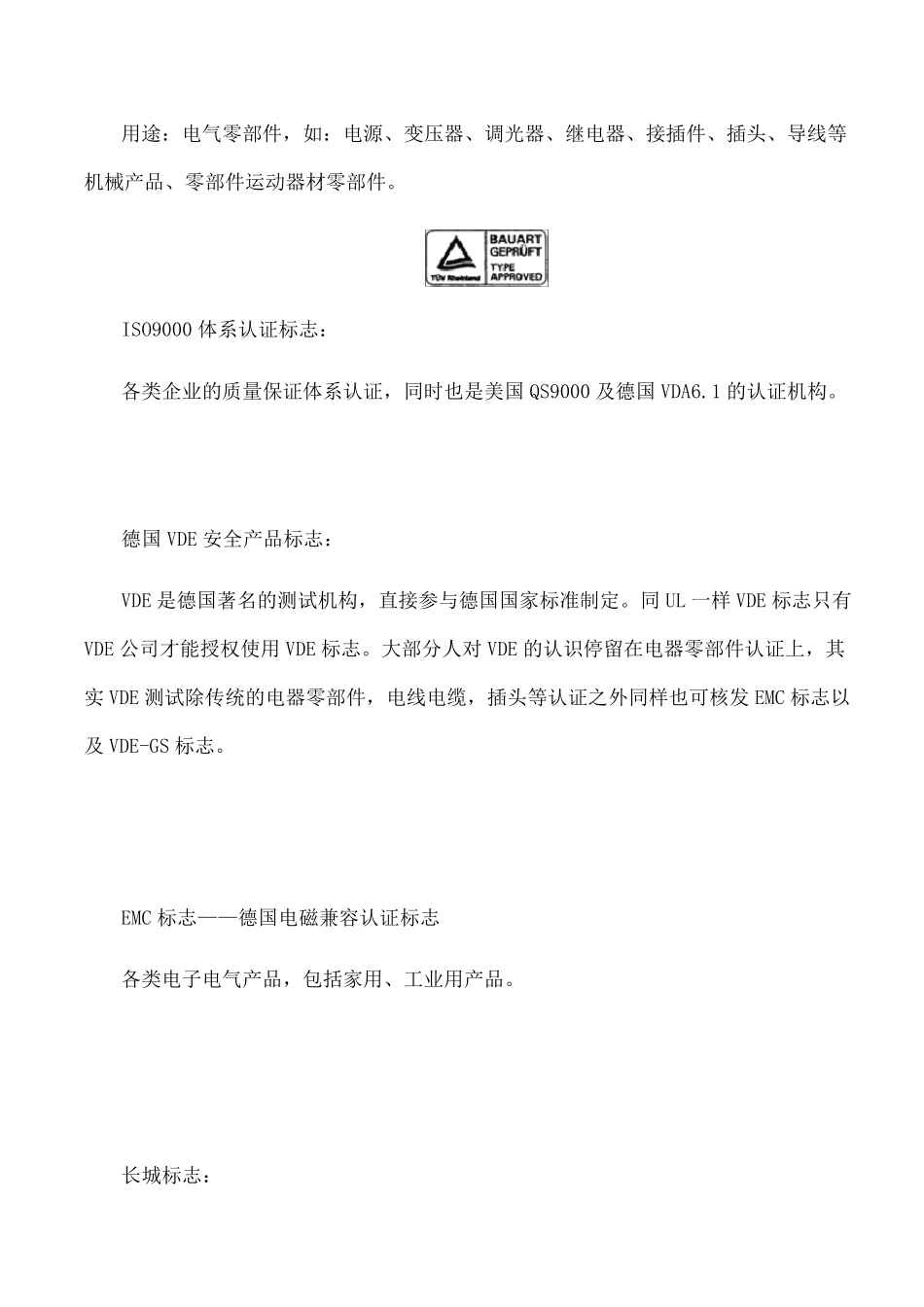 家用电器常见认证标志一览_第2页