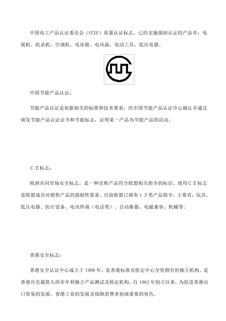 家用电器常见认证标志一览_第3页