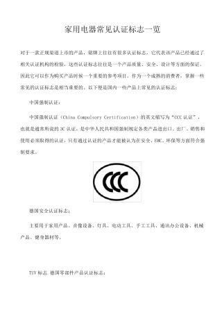 家用电器常见认证标志一览