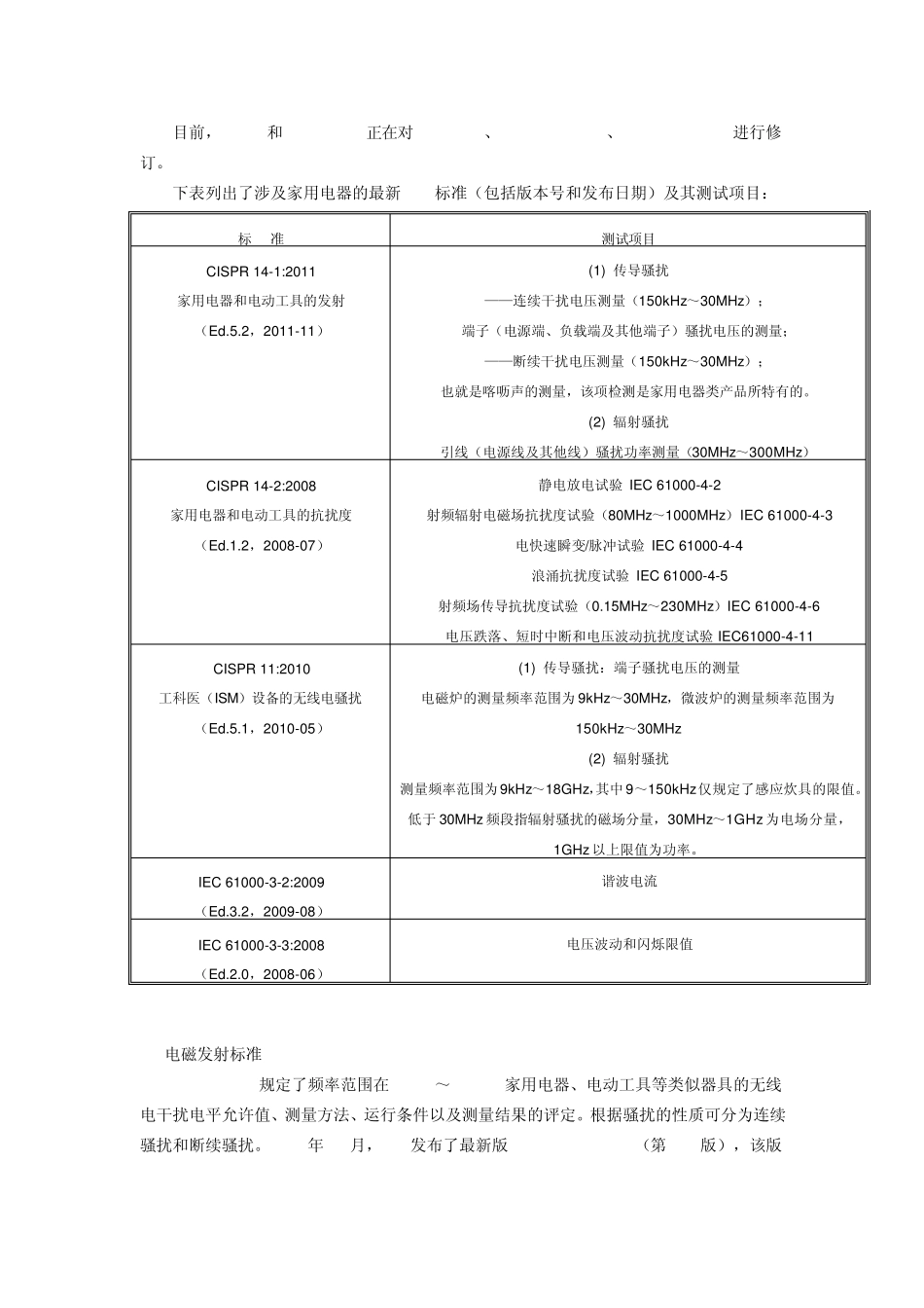 家用电器检测认证标准_第2页