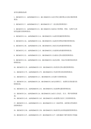 家用电器测试标准