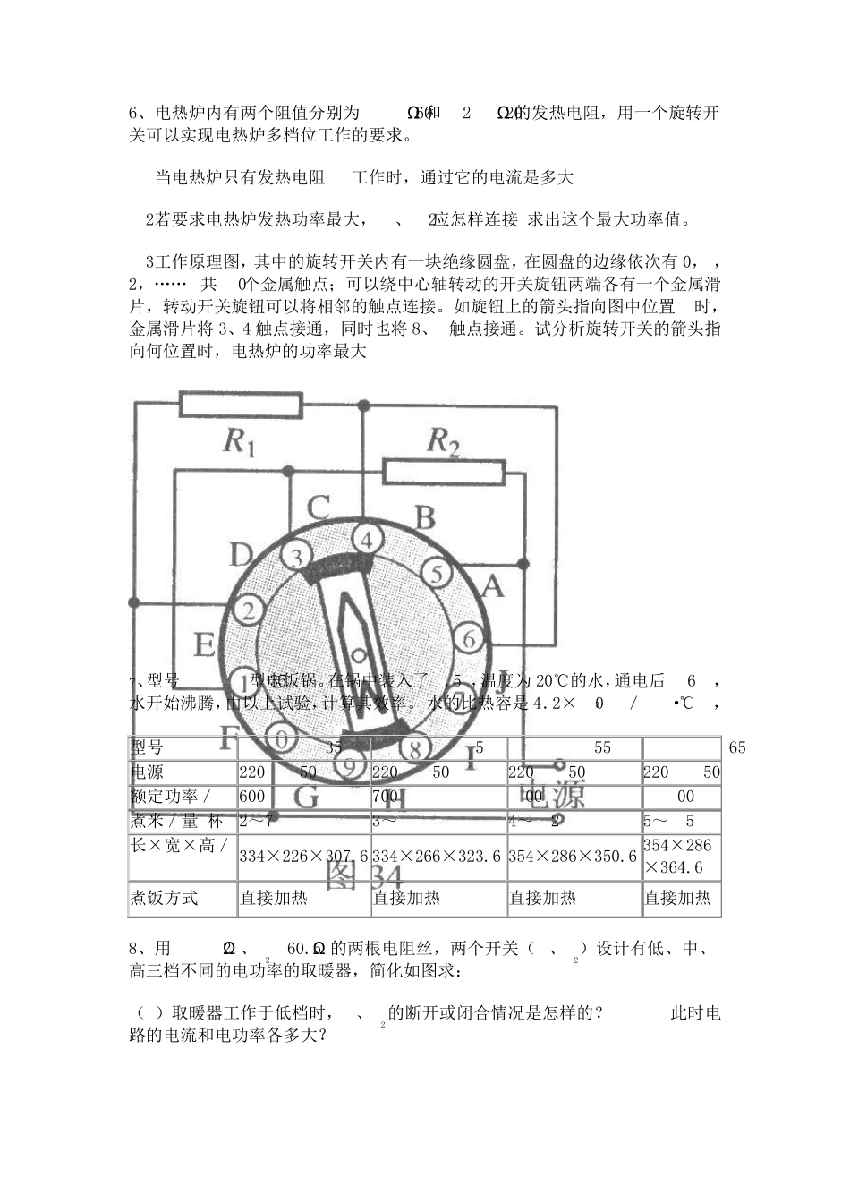 家用电器电功率的计算_第3页