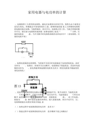 家用电器电功率的计算