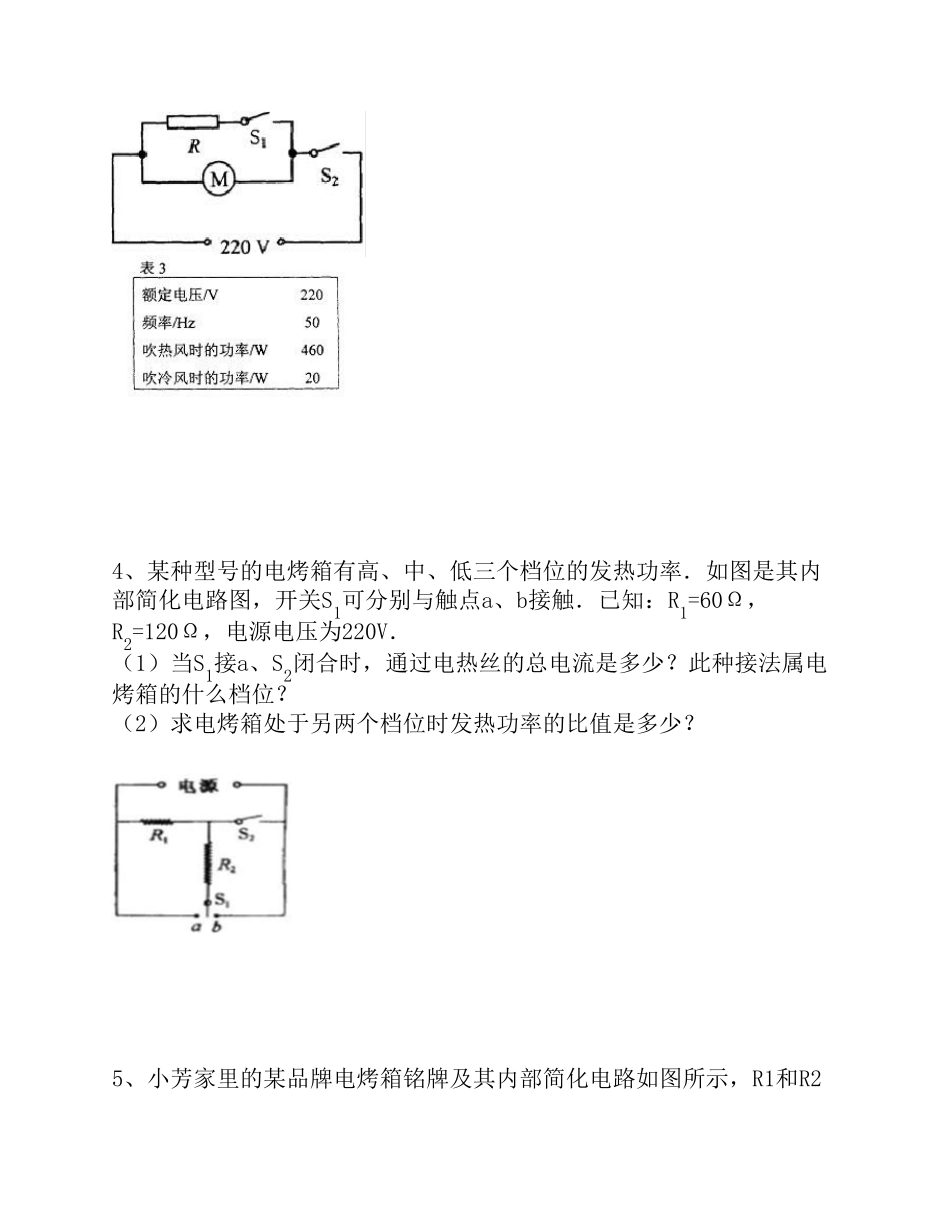 家用电器计算_第2页
