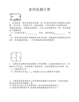 家用电器计算