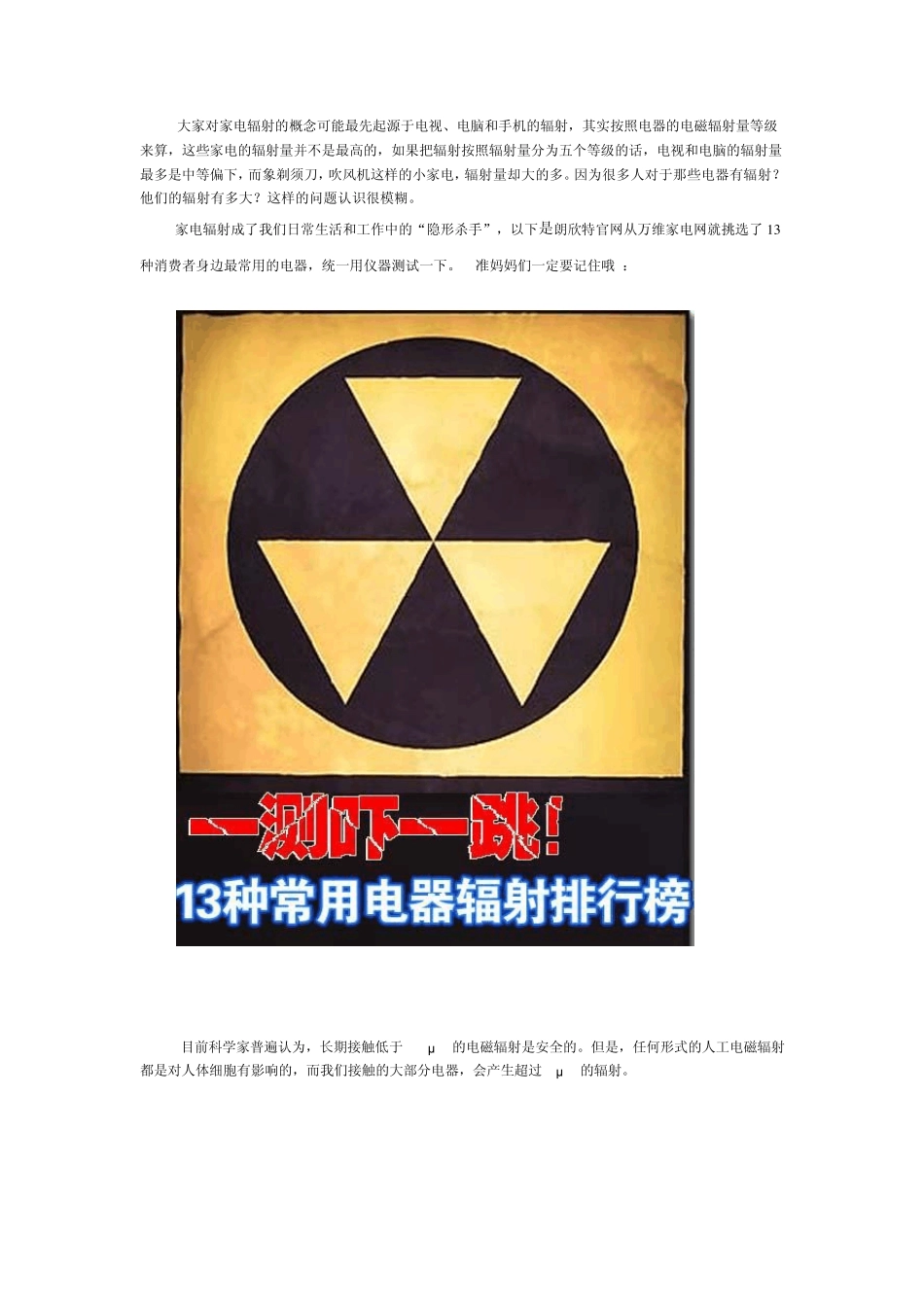 家用电器辐射测试有图_第2页