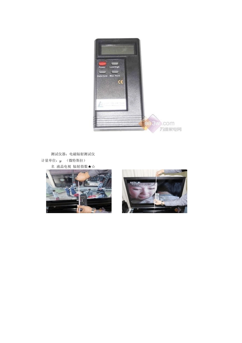 家用电器辐射测试有图_第3页