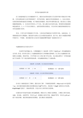 家用电器辐射测试有图