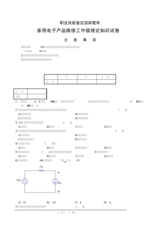 家用电子产品维修工中级理论知识试A附答案