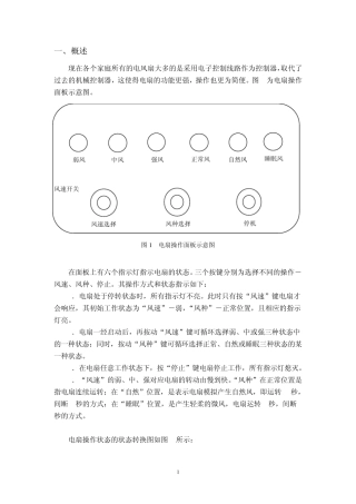 家用电扇控制电路