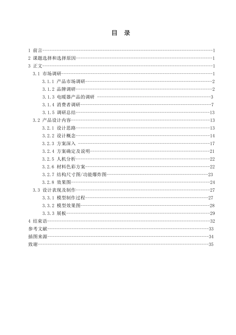 家用电暖器设计报告_第1页
