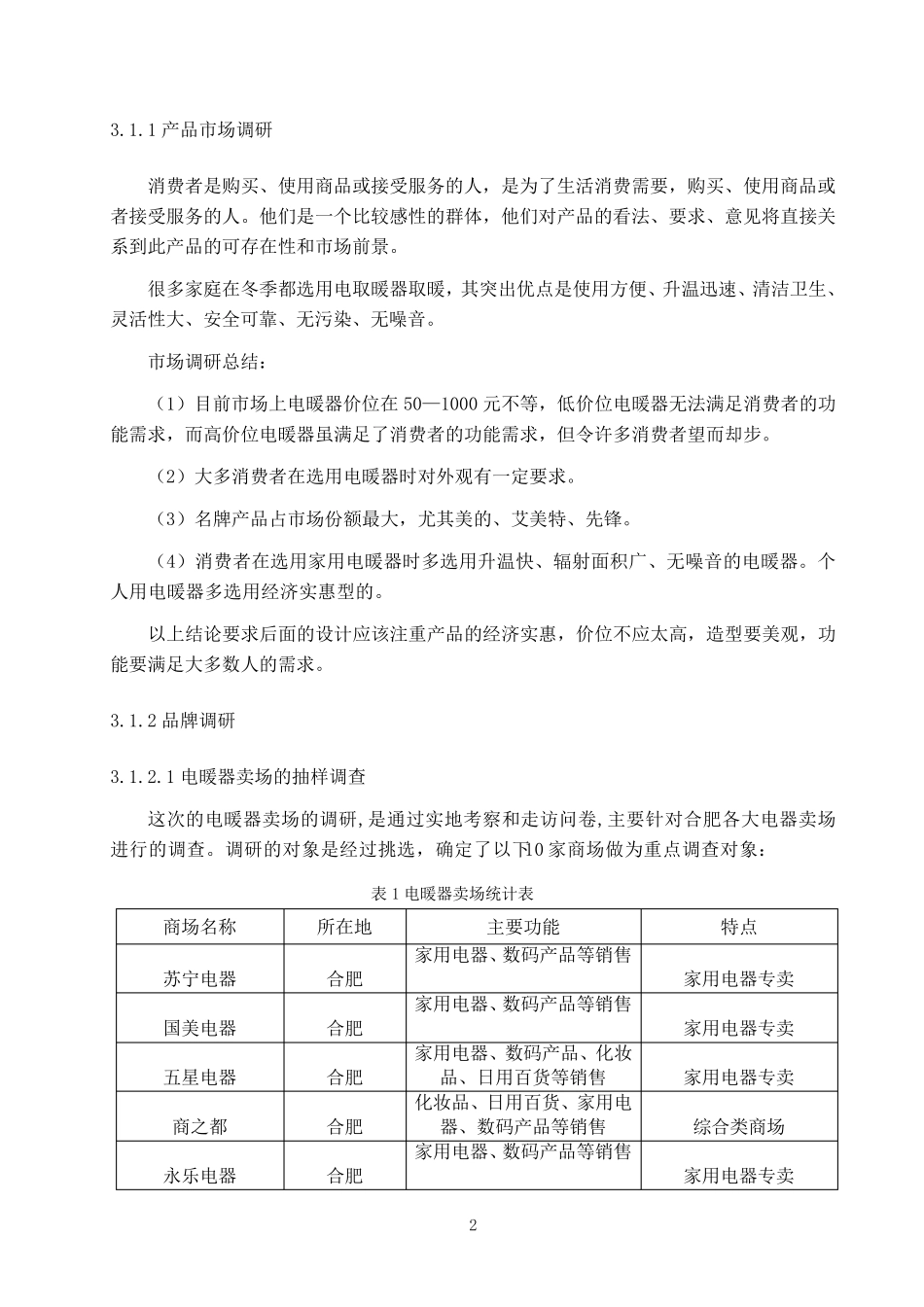 家用电暖器设计报告_第3页