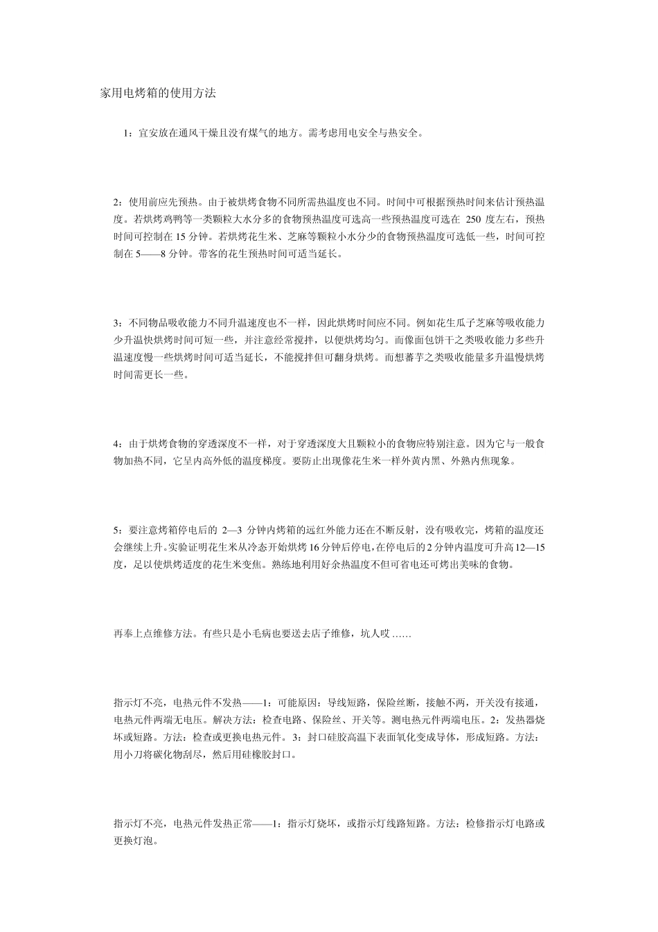 家用电烤箱的使用方法_第1页