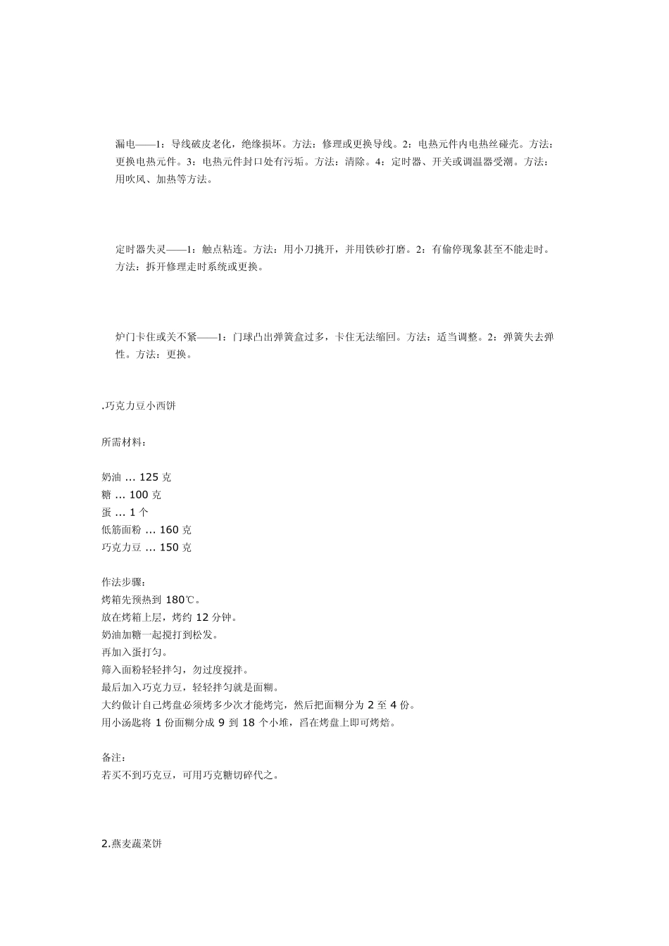 家用电烤箱的使用方法_第2页