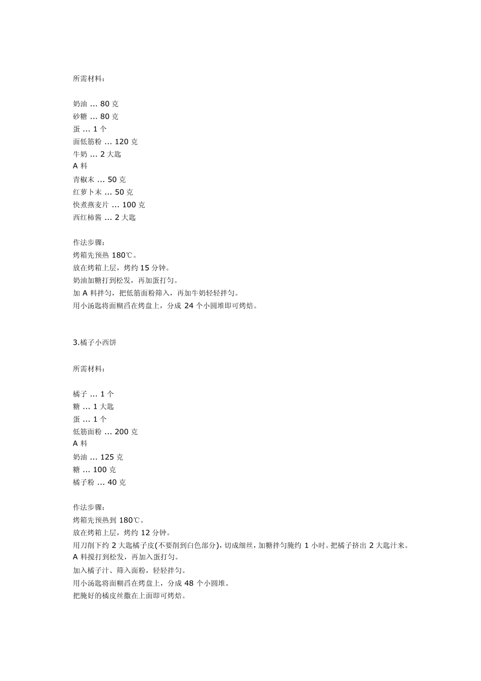 家用电烤箱的使用方法_第3页