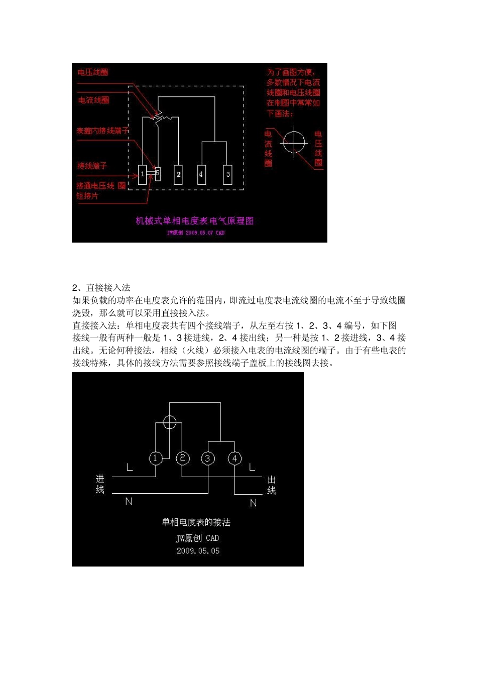 家用白炽灯、电度表、漏电开关、荧光灯的接法_第2页