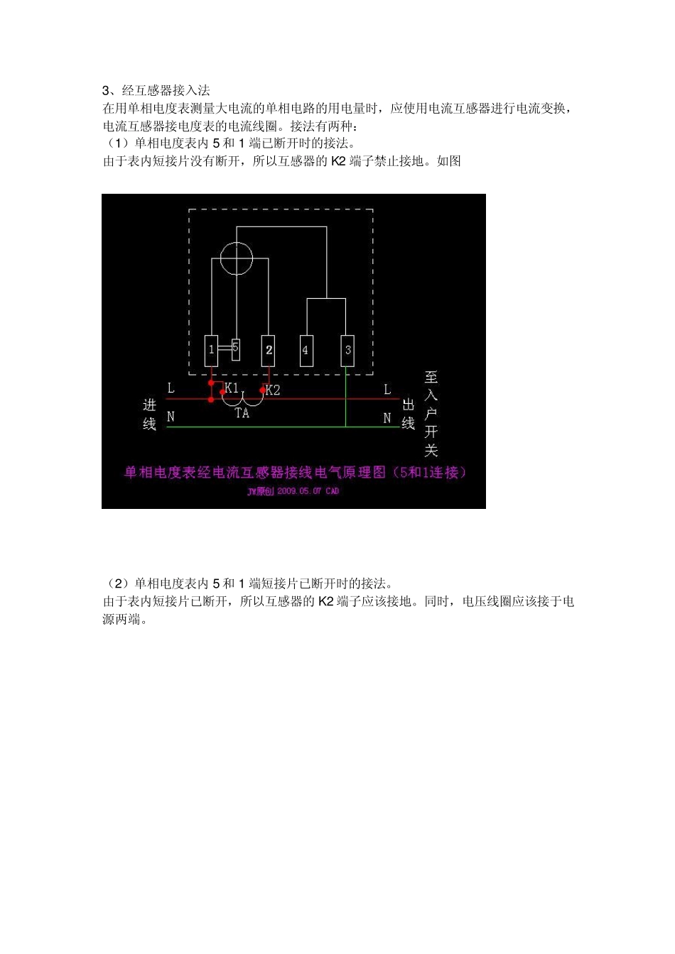 家用白炽灯、电度表、漏电开关、荧光灯的接法_第3页