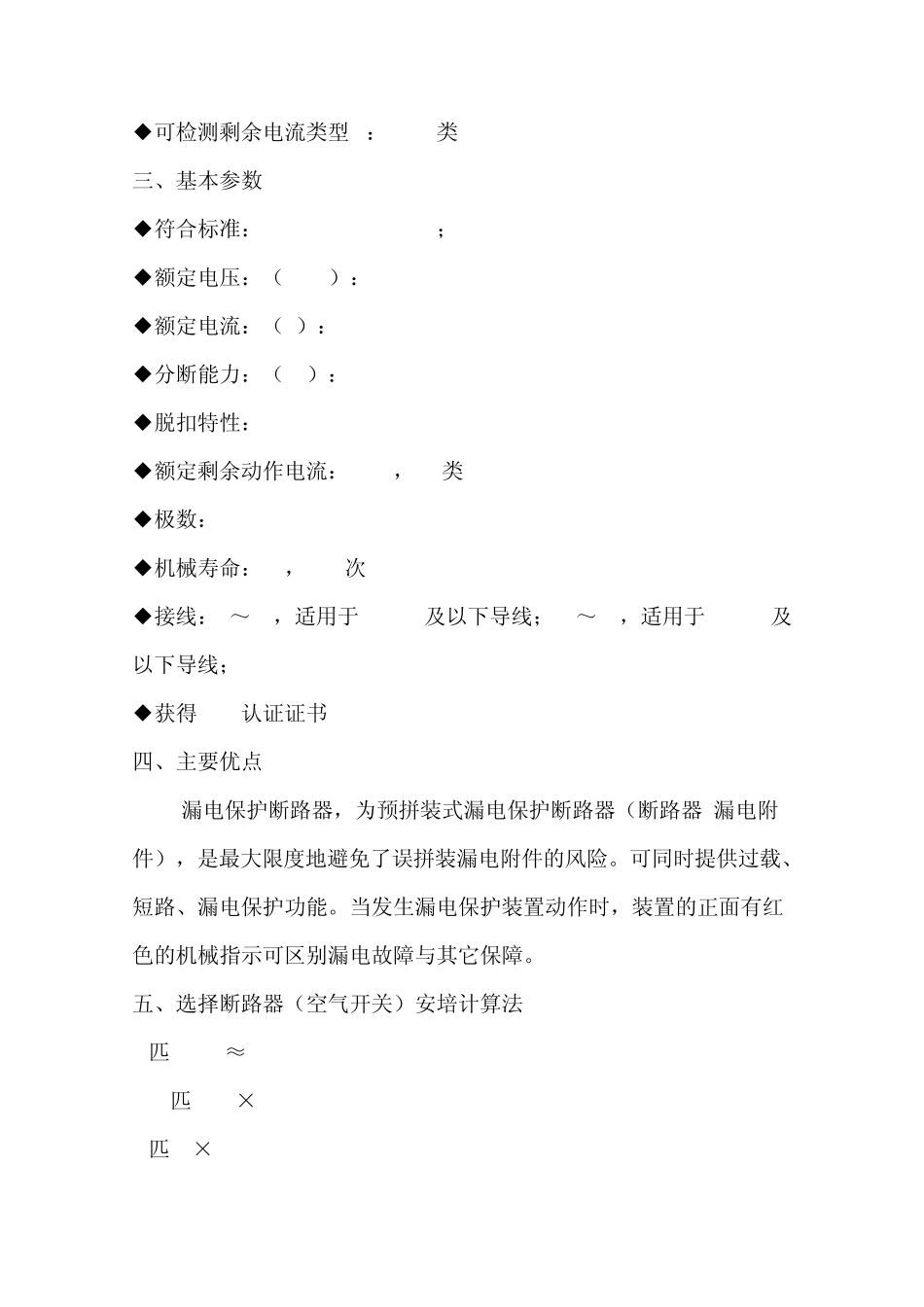 家用空气开关断路器配电箱选购安装识别常识_第2页